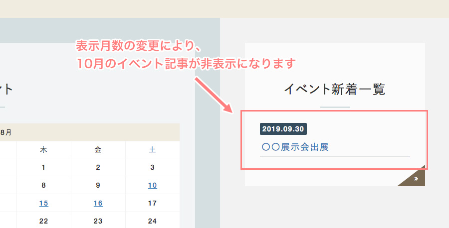 設定した月数の最新記事が表示される