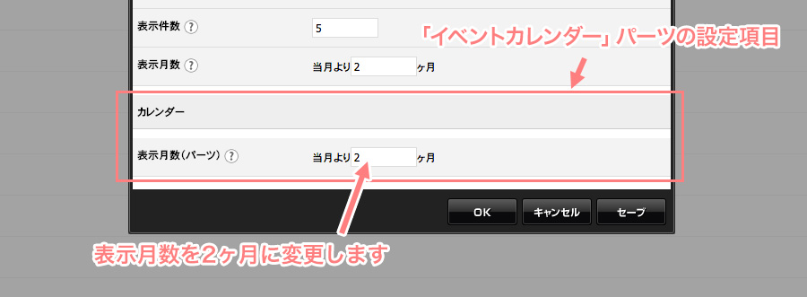 イベント設定の「カレンダー」で設定が可能