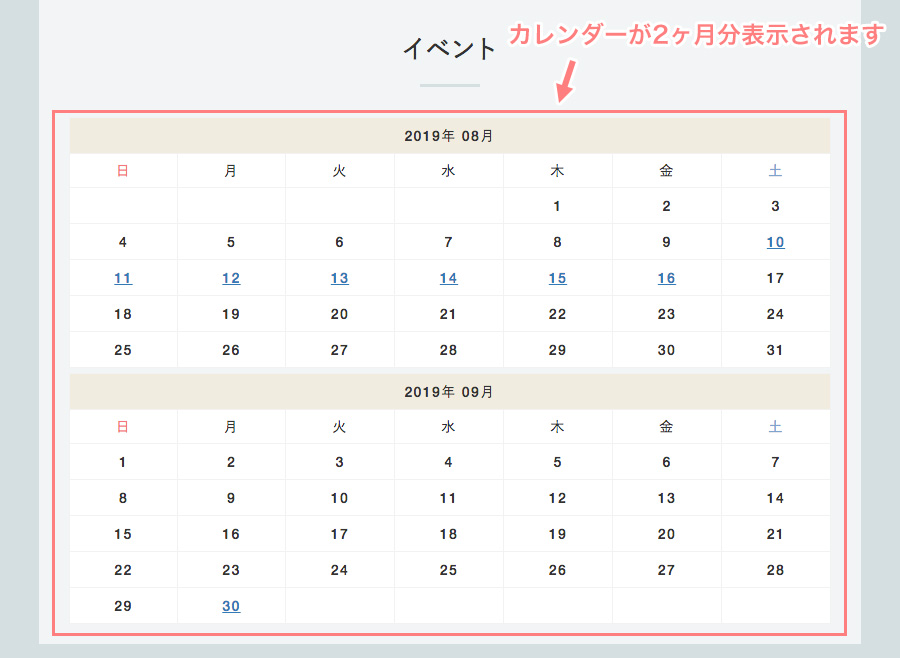 2ヶ月分のカレンダーが表示される