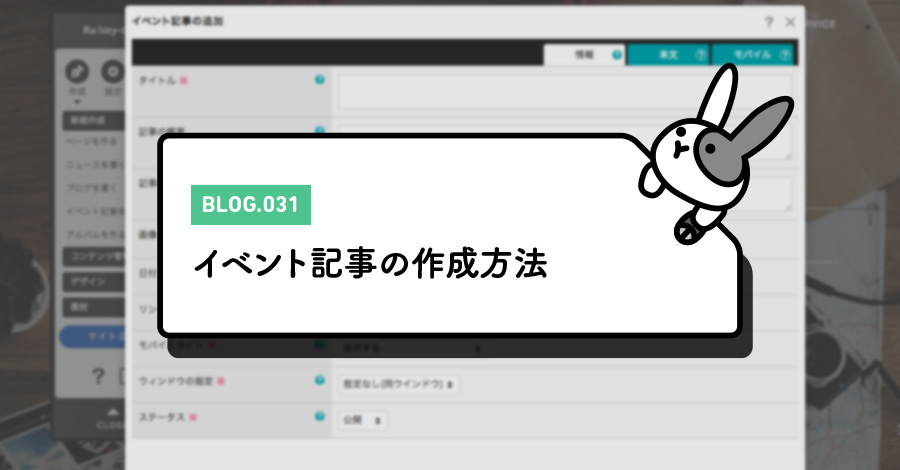 イベント記事の作成方法