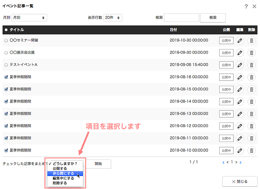 表示される選択肢から該当する項目を選択