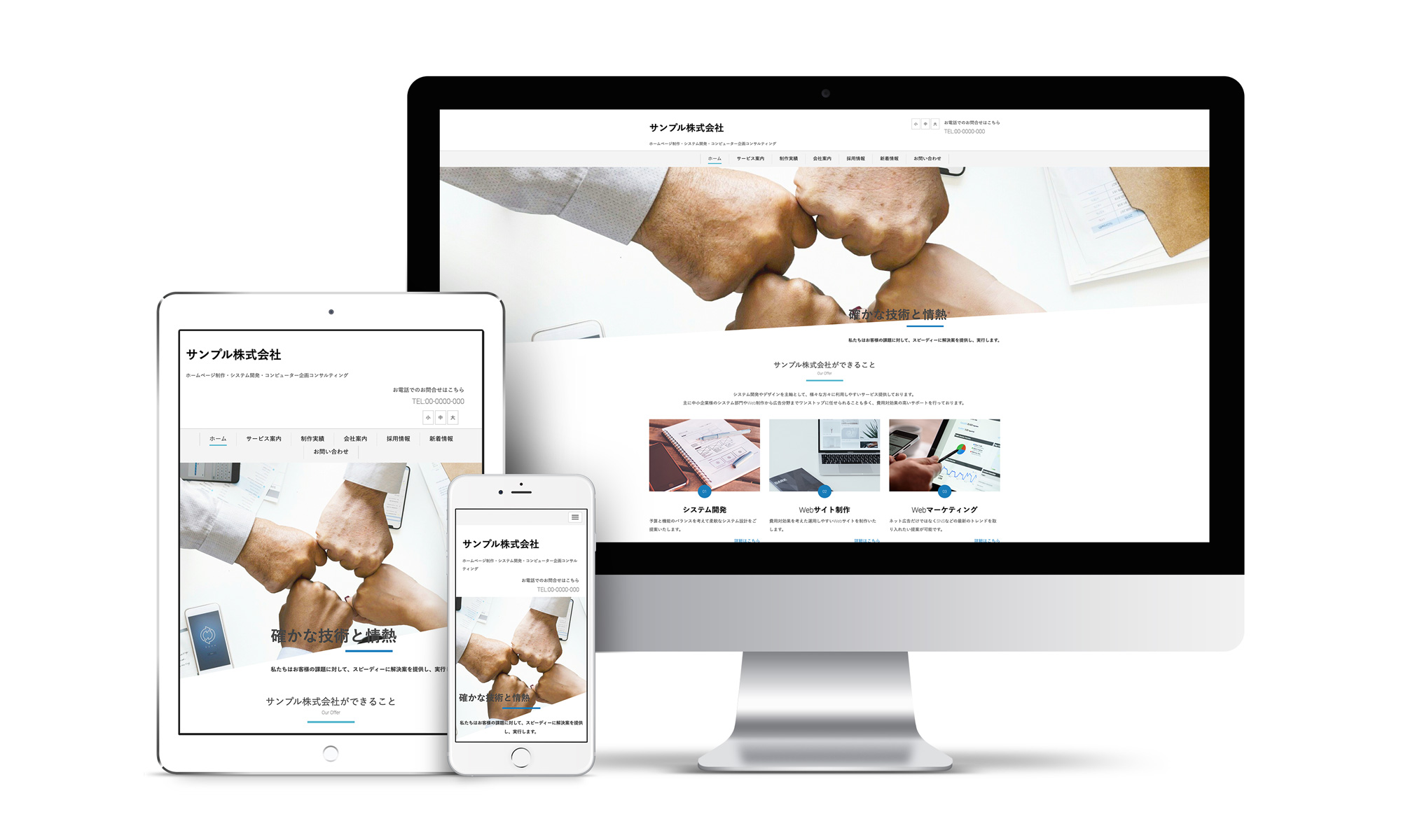 一般企業系サンプルサイトデバイス別表示イメージ