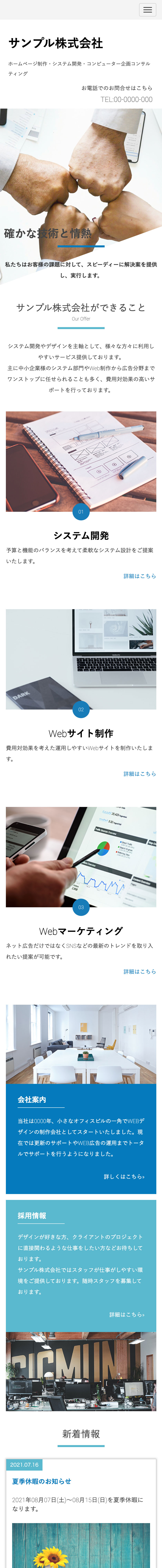 一般企業系トップページモバイル表示