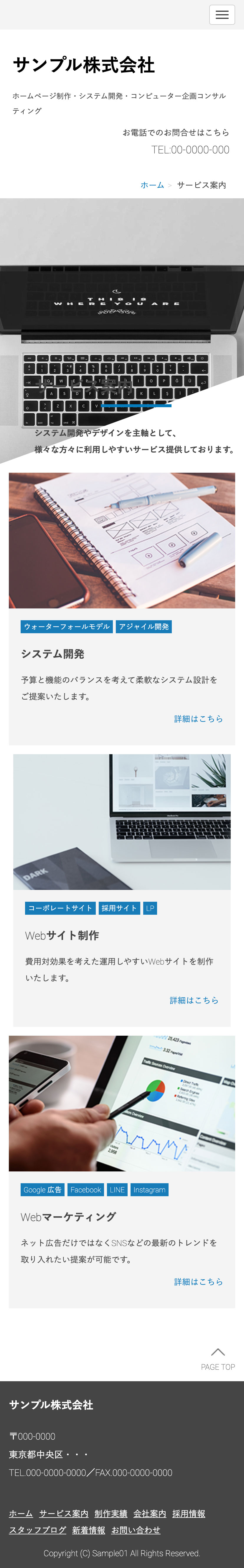 一般企業系下層ページモバイル表示