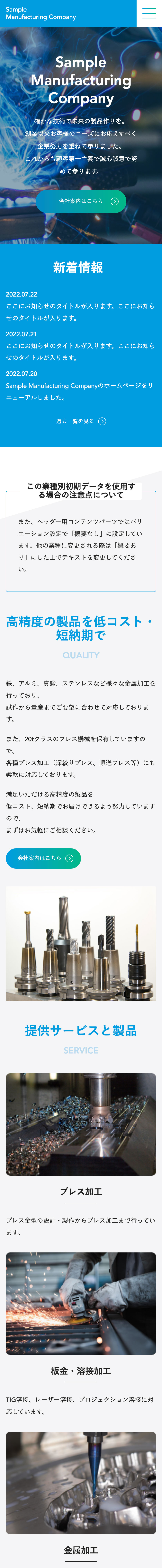 製造業系トップページモバイル表示