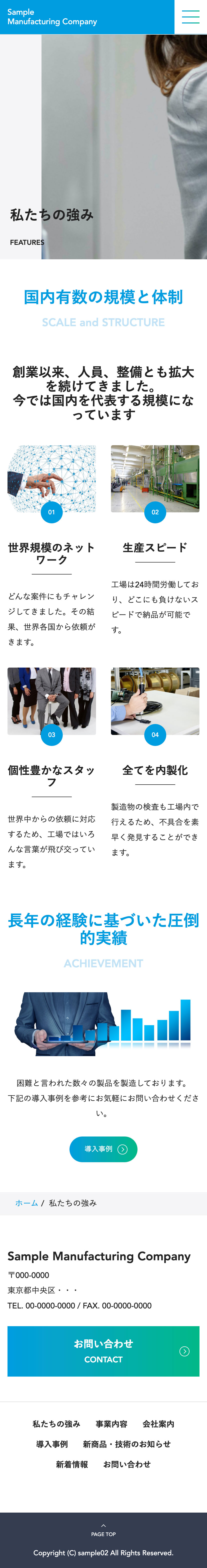 製造業系下層ページモバイル表示