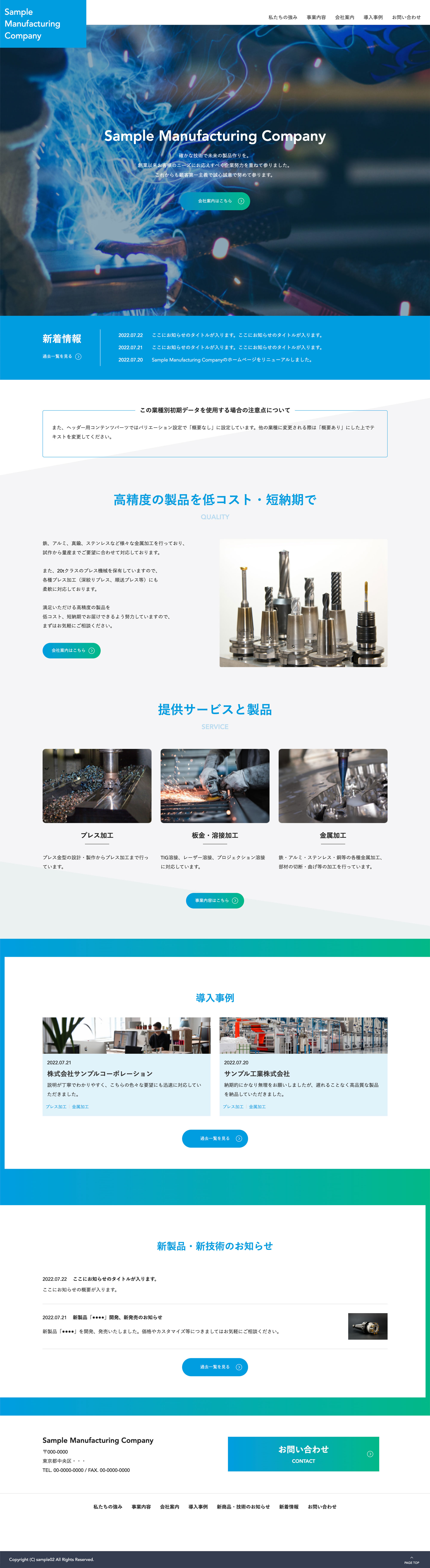 製造業系トップページPC表示