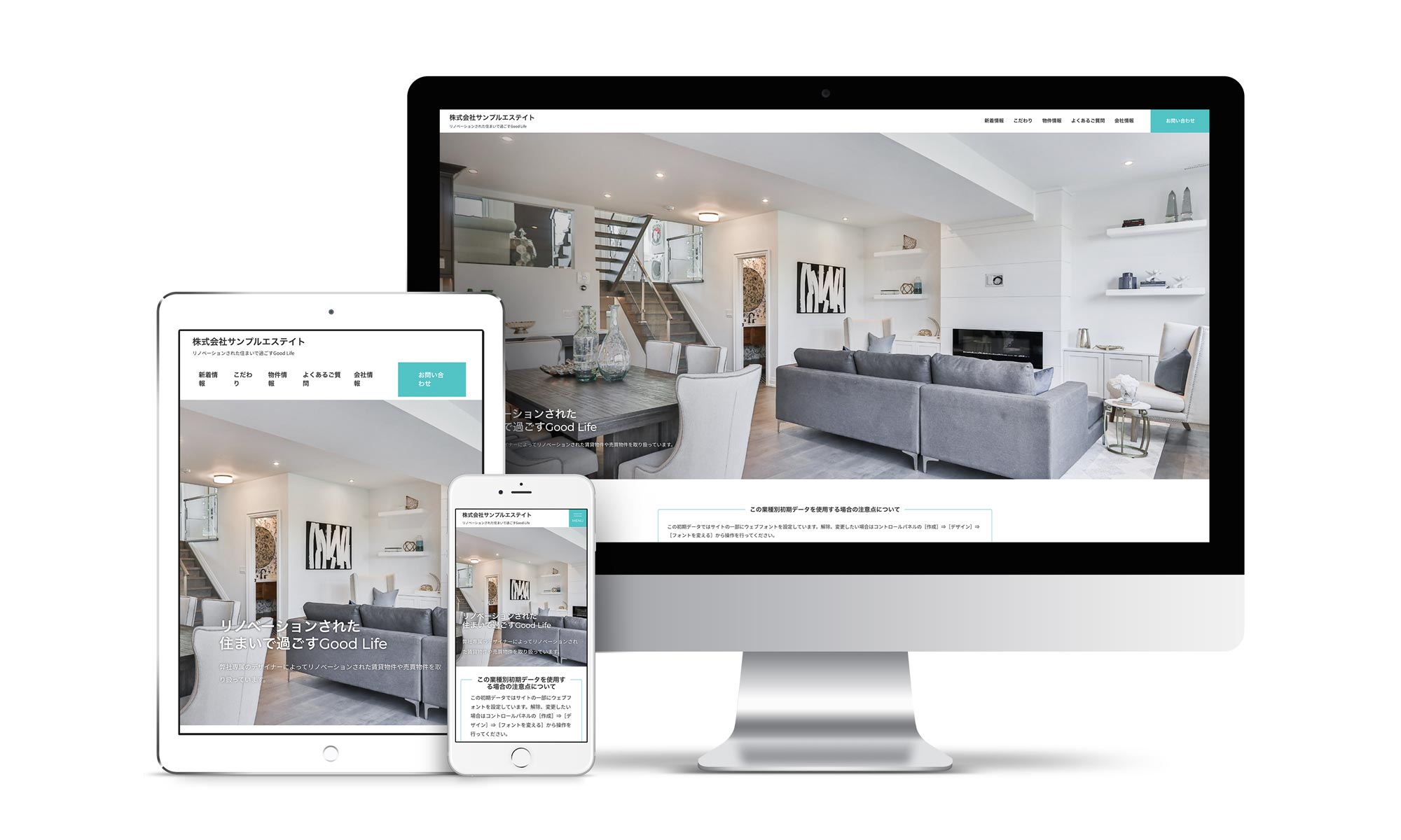 不動産系サンプルサイトデバイス別表示イメージ