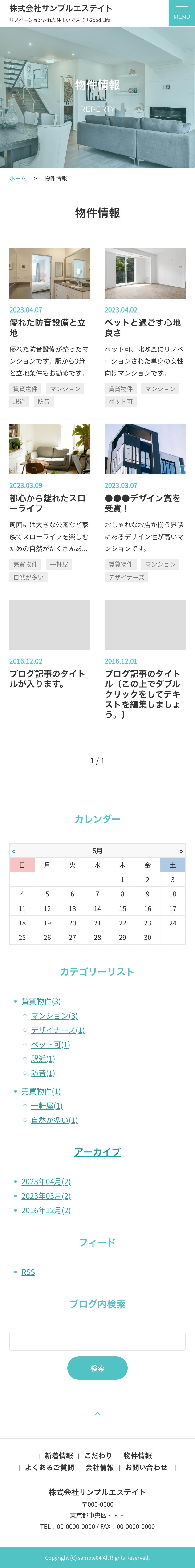 不動産系下層ページモバイル表示