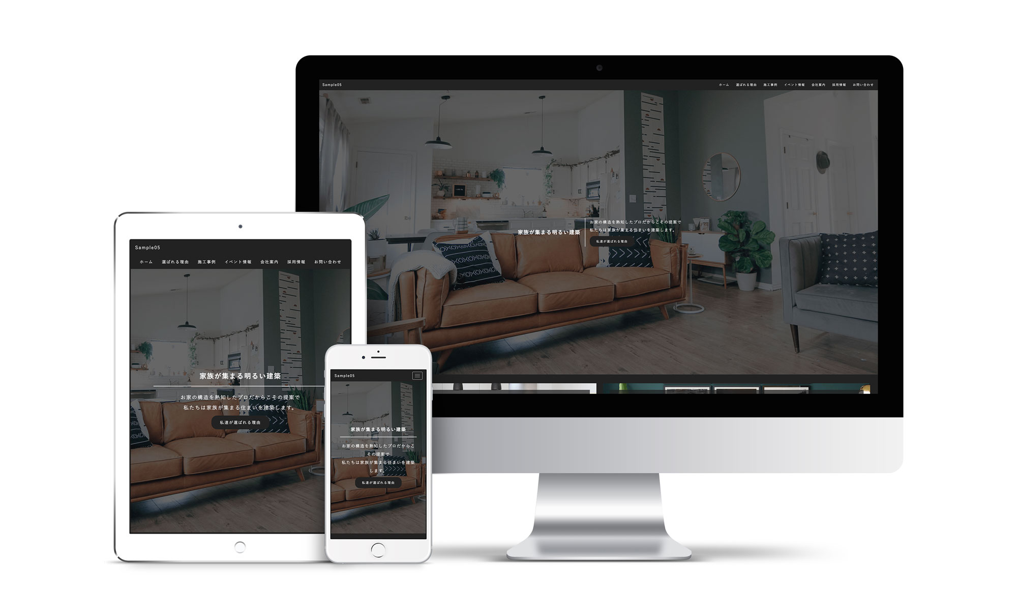 建築系サンプルサイトデバイス別表示イメージ