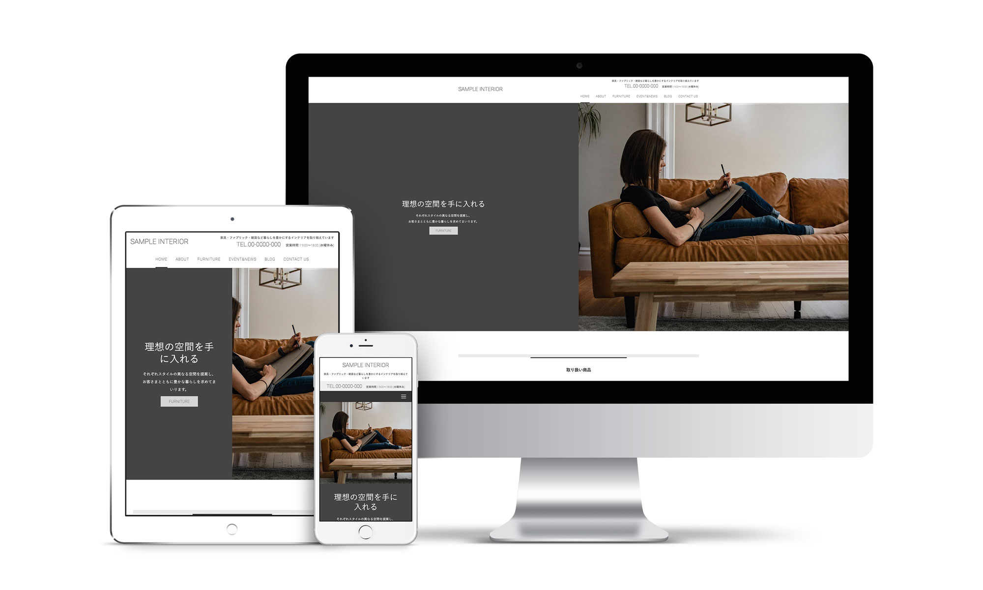 インテリア系01サンプルサイトデバイス別表示イメージ