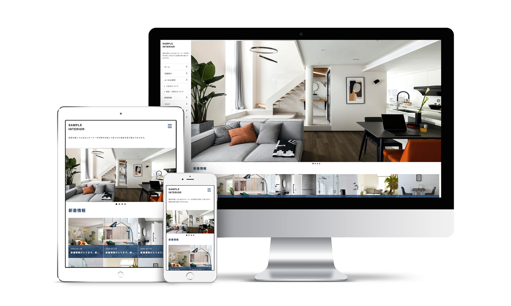 インテリア系02サンプルサイトデバイス別表示イメージ