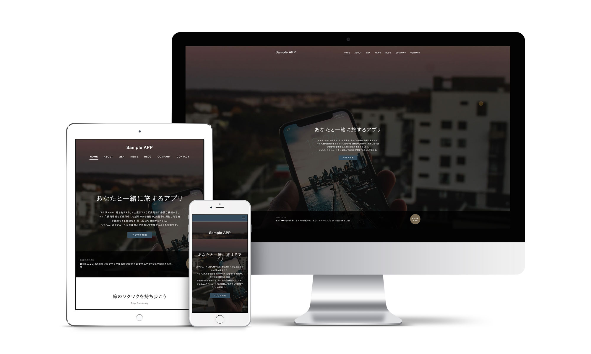 アプリ開発系サンプルサイトデバイス別表示イメージ