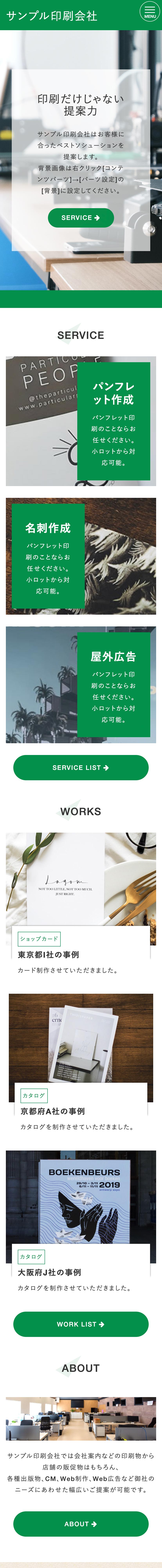 印刷会社系トップページモバイル表示
