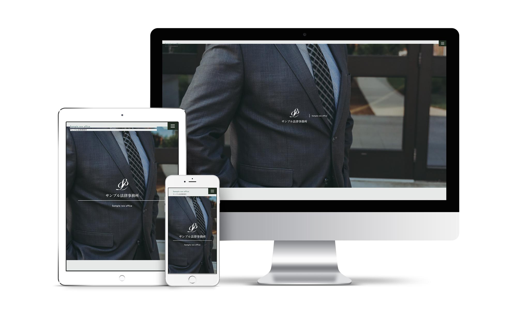 士業系02サンプルサイトデバイス別表示イメージ