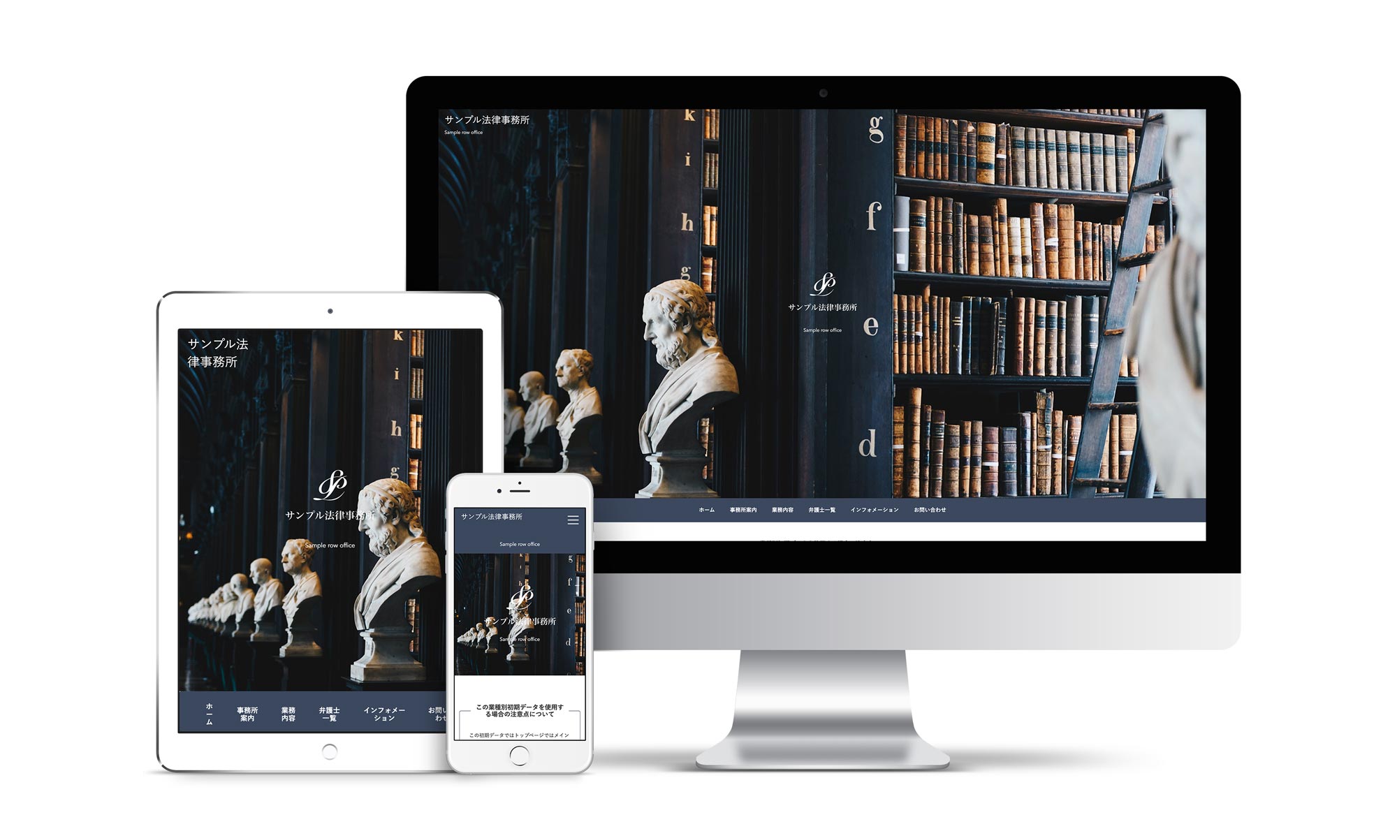 士業系03サンプルサイトデバイス別表示イメージ