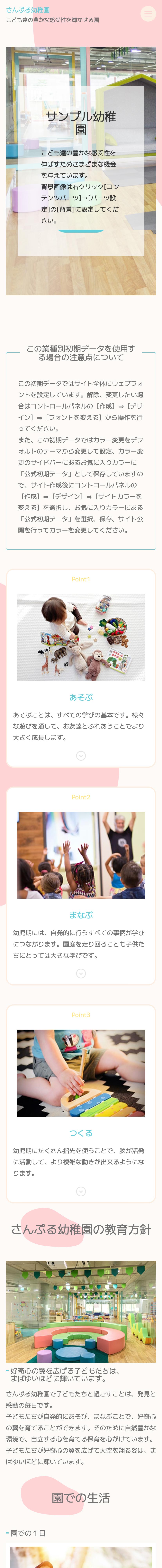幼稚園系02トップページモバイル表示