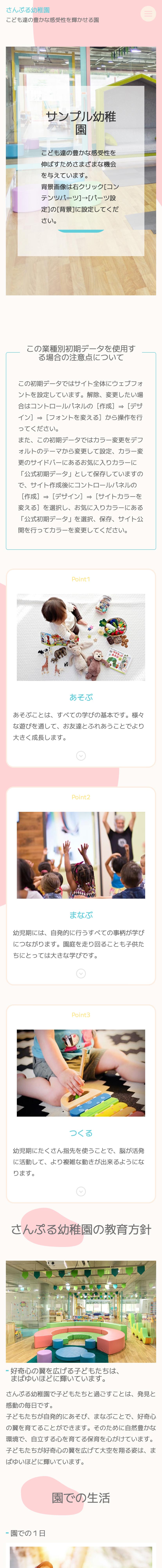 幼稚園系02トップページモバイル表示