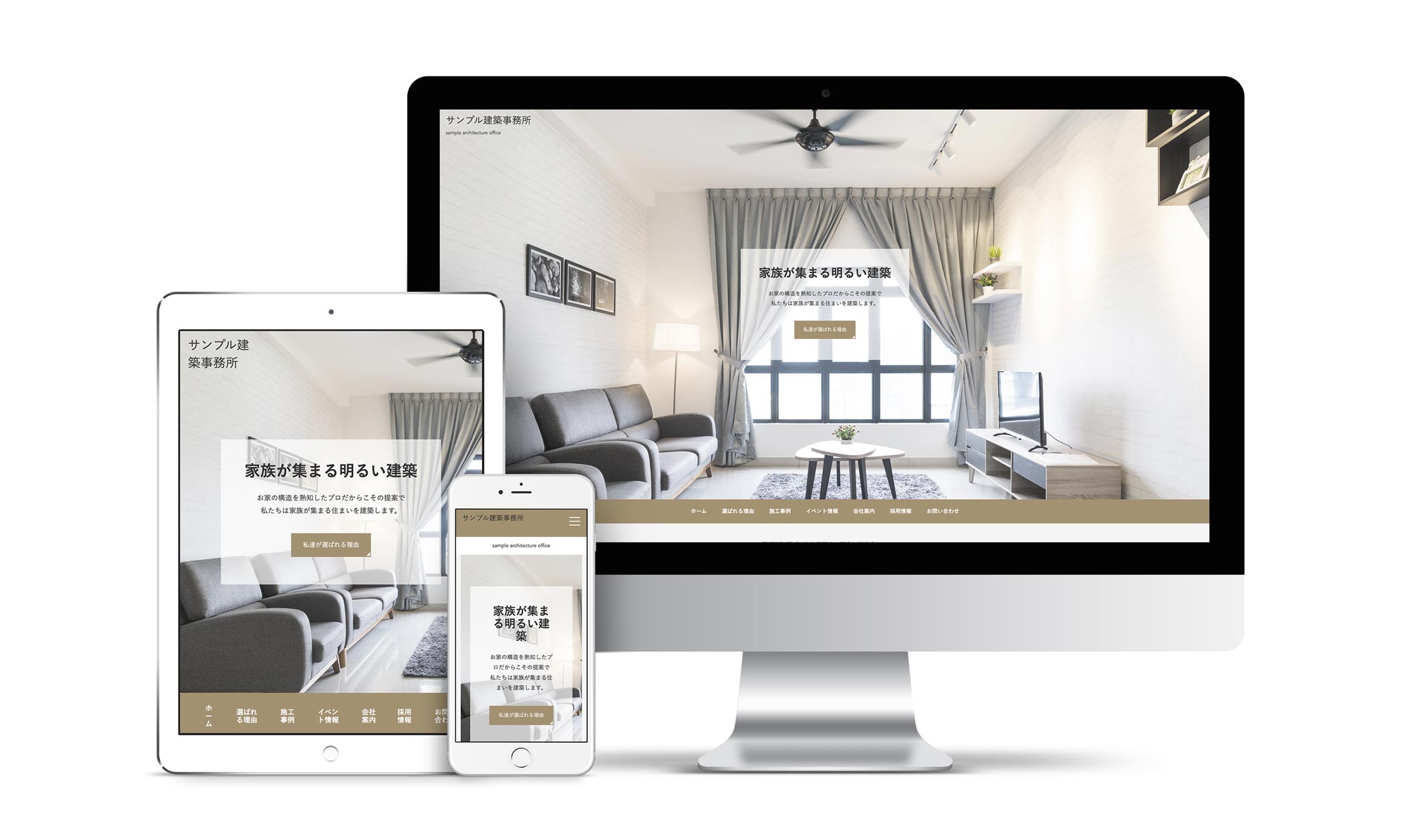 建築系02サンプルサイトデバイス別表示イメージ