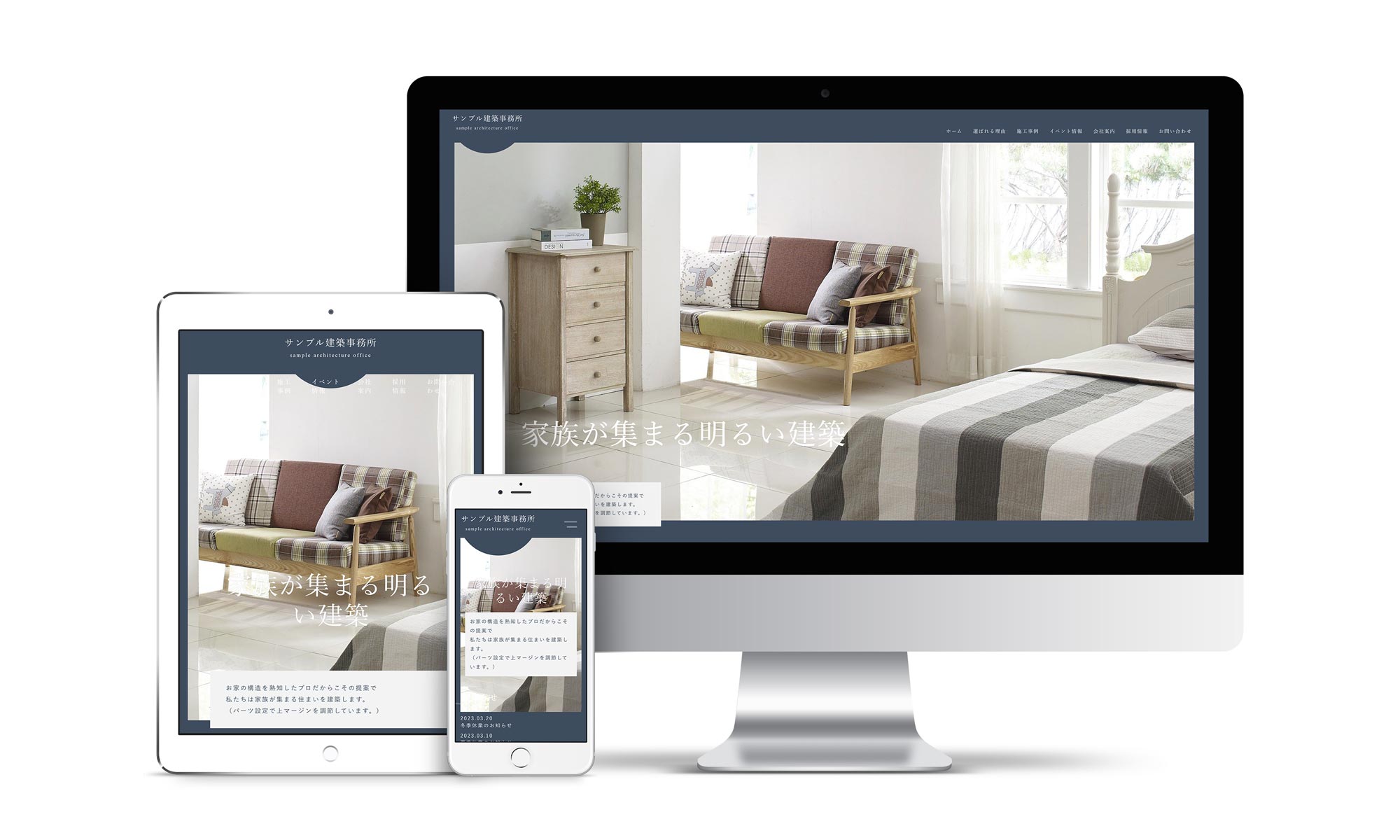 建築系03サンプルサイトデバイス別表示イメージ