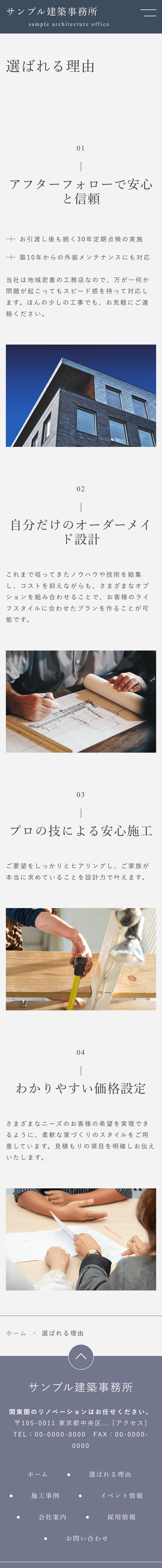 建築系03下層ページモバイル表示