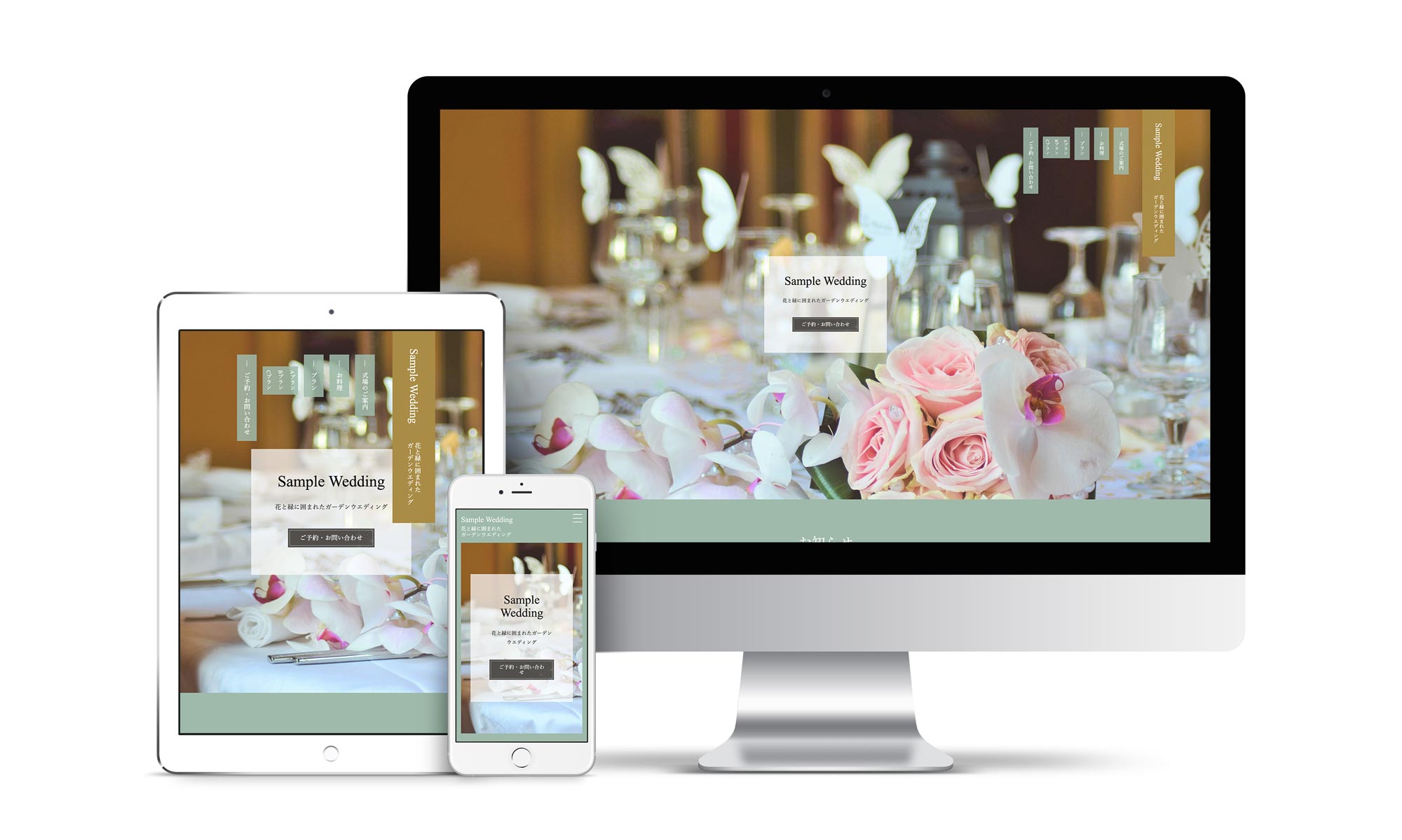 式場系03サンプルサイトデバイス別表示イメージ