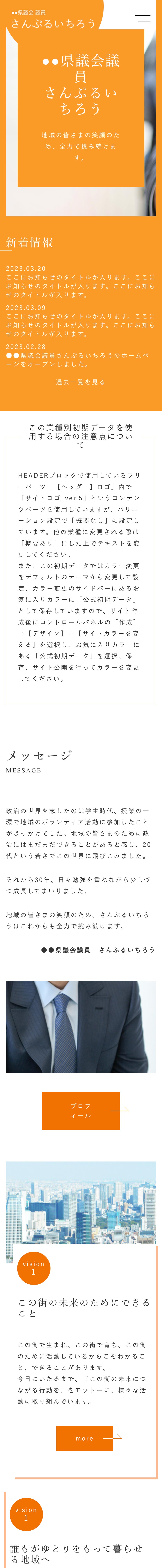 政治系03トップページモバイル表示