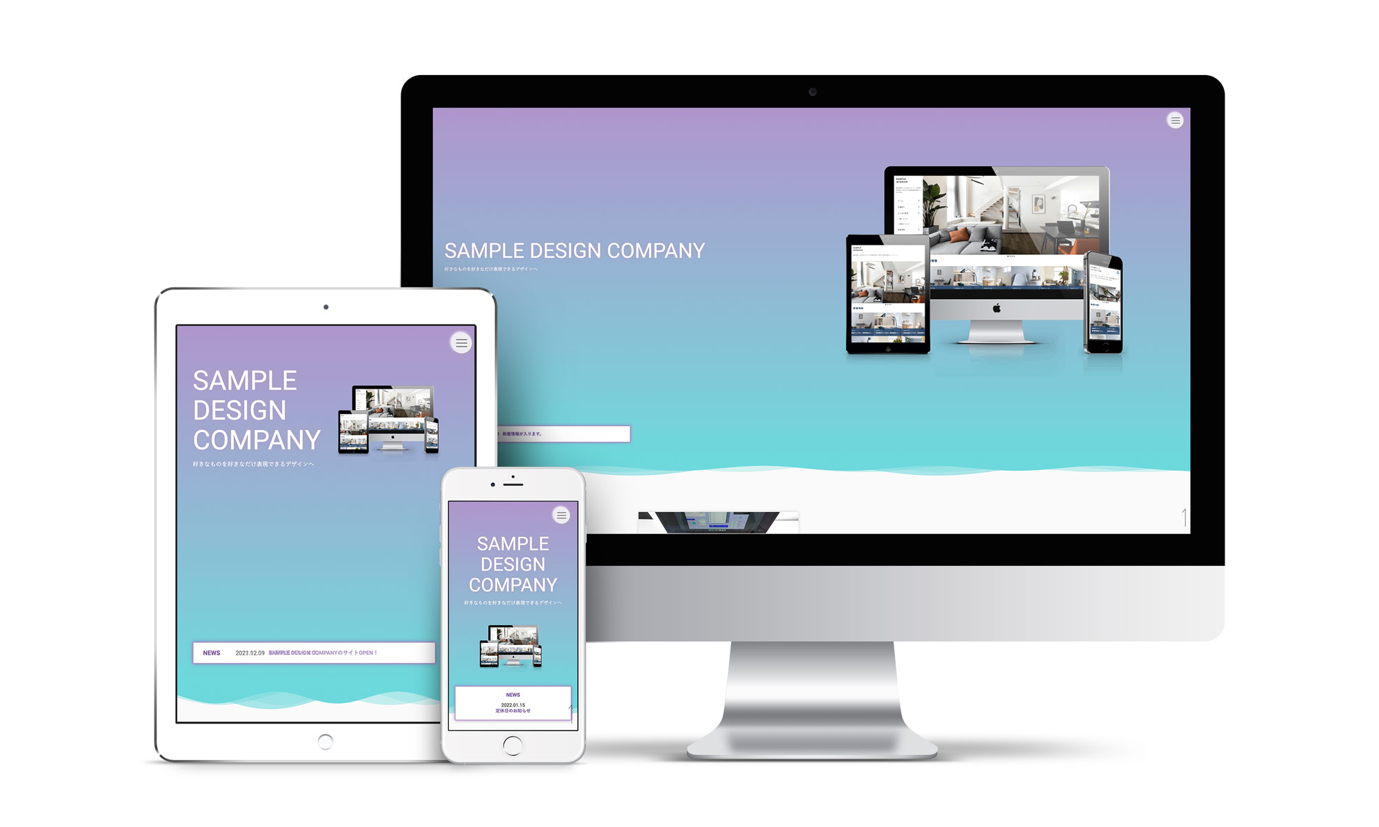 デザイン会社系サンプルサイトデバイス別表示イメージ