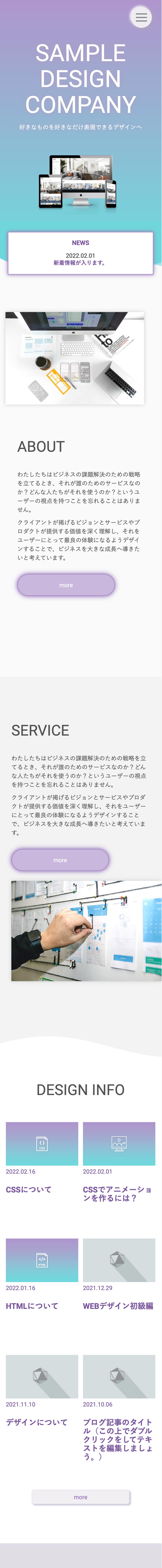 デザイン会社系トップページモバイル表示