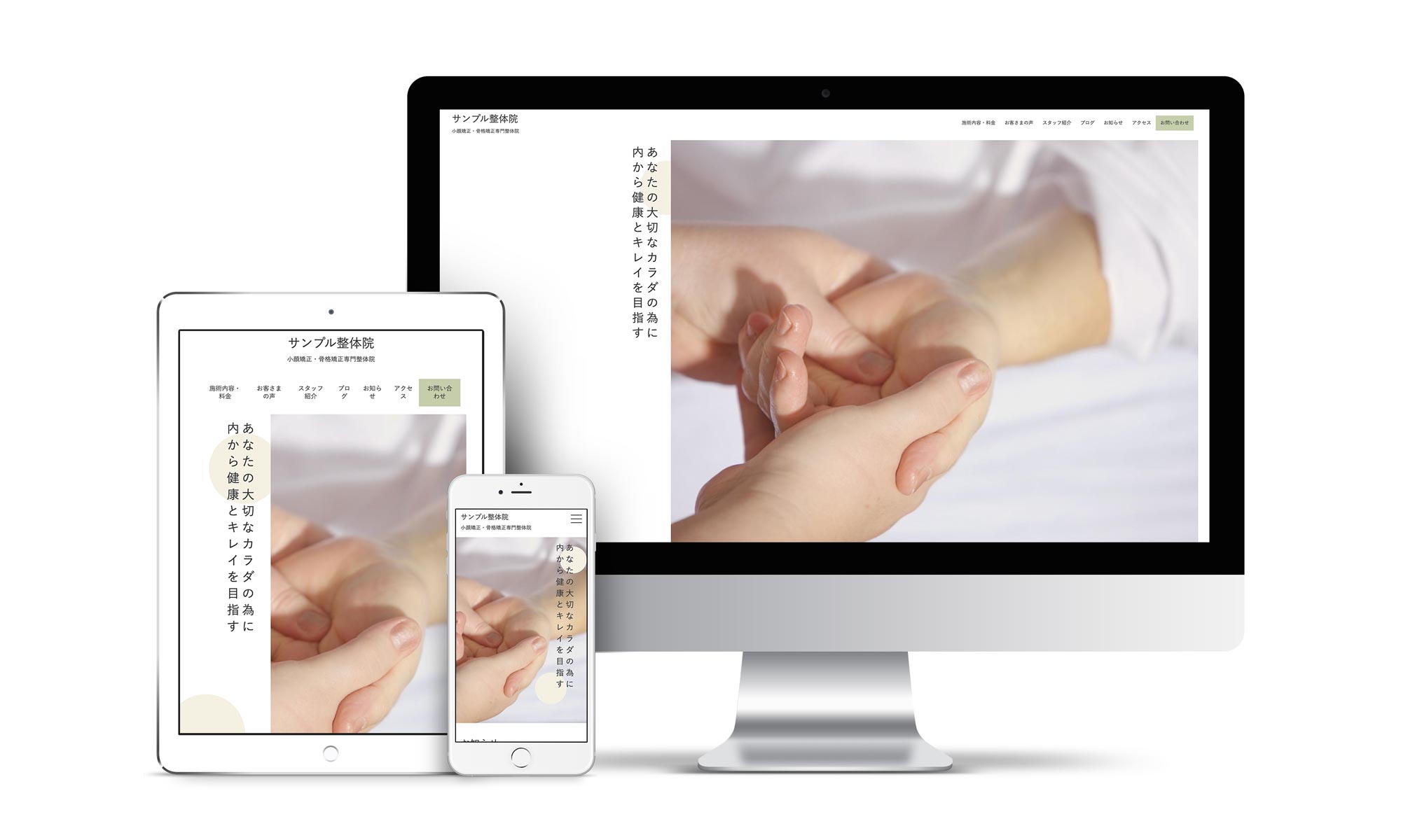整体系01サンプルサイトデバイス別表示イメージ