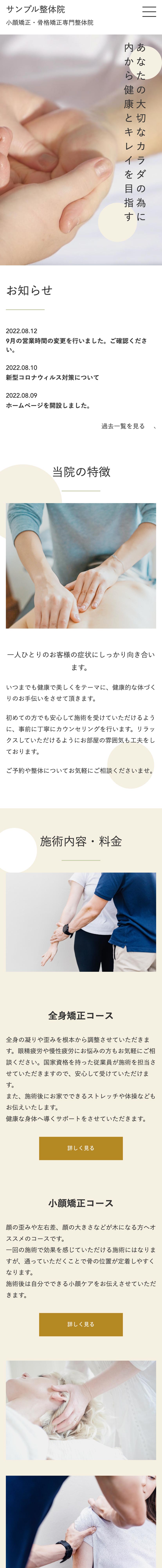 整体系01トップページモバイル表示