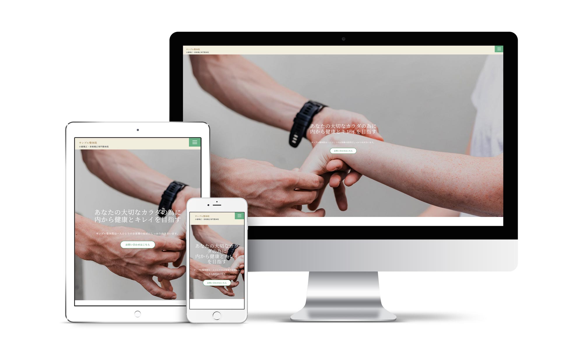 整体系03サンプルサイトデバイス別表示イメージ