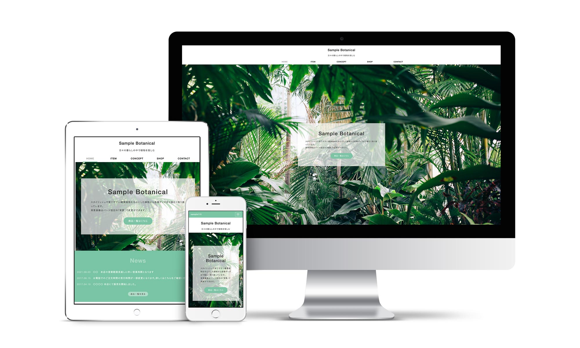 植物販売系01サンプルサイトデバイス別表示イメージ