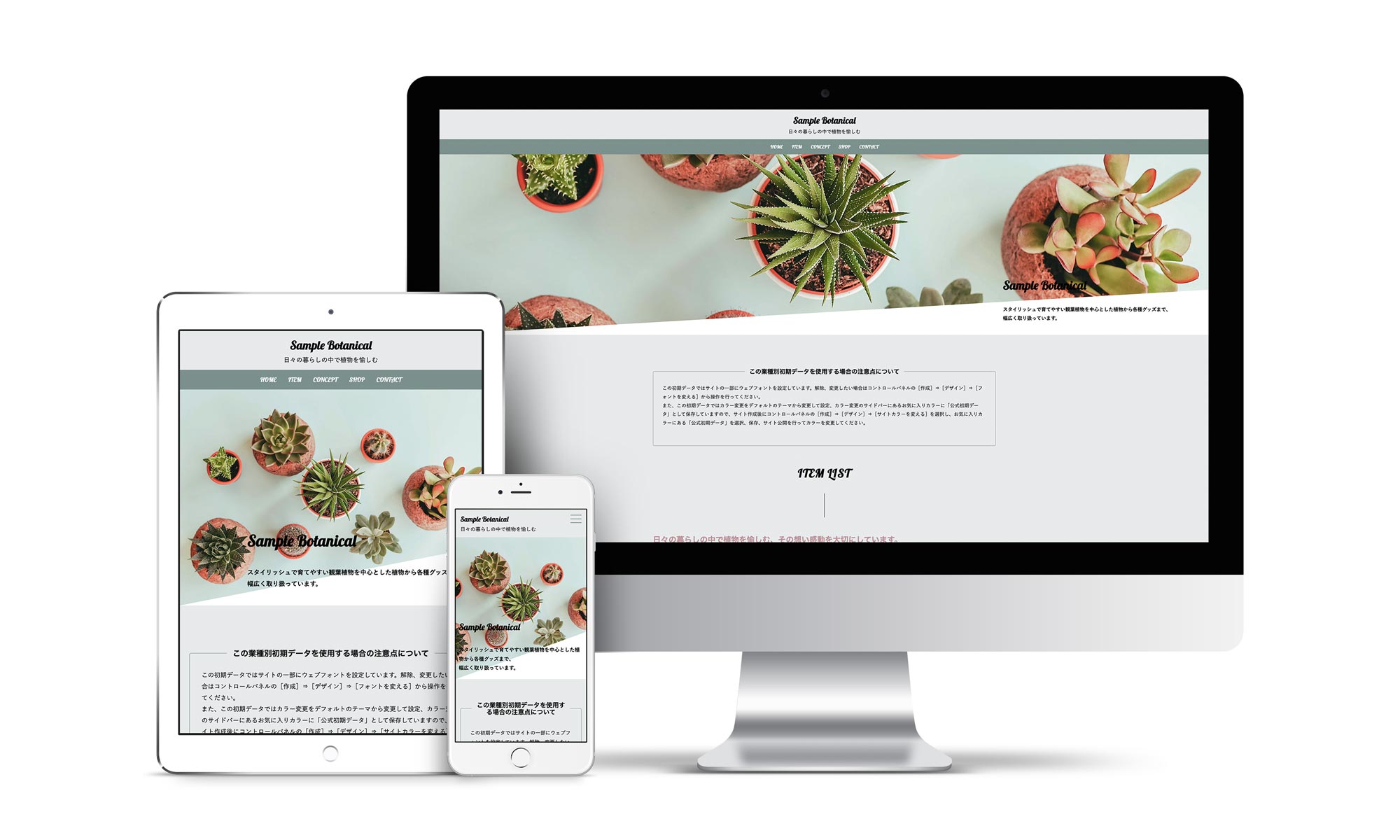 植物販売系02サンプルサイトデバイス別表示イメージ