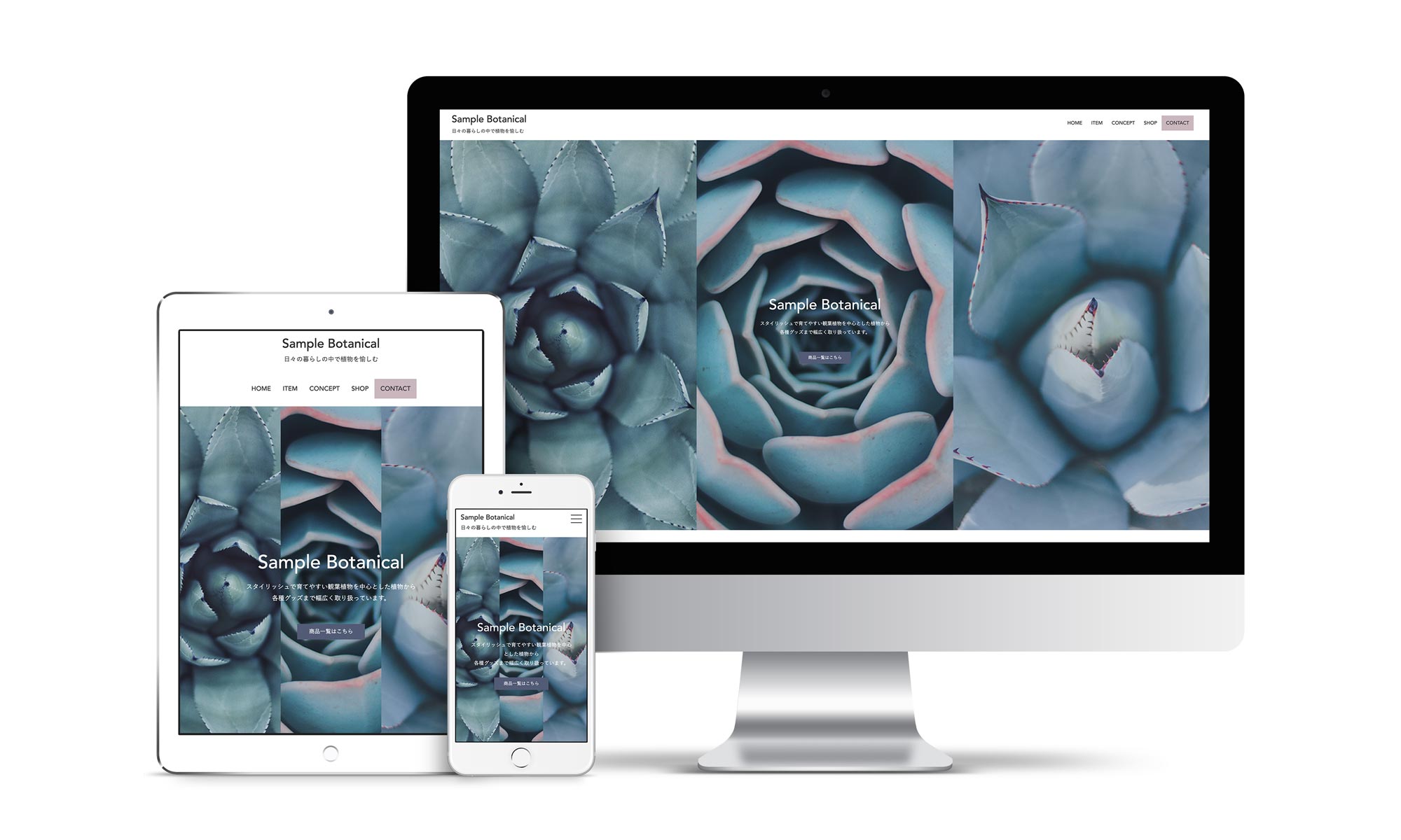 植物販売系03サンプルサイトデバイス別表示イメージ
