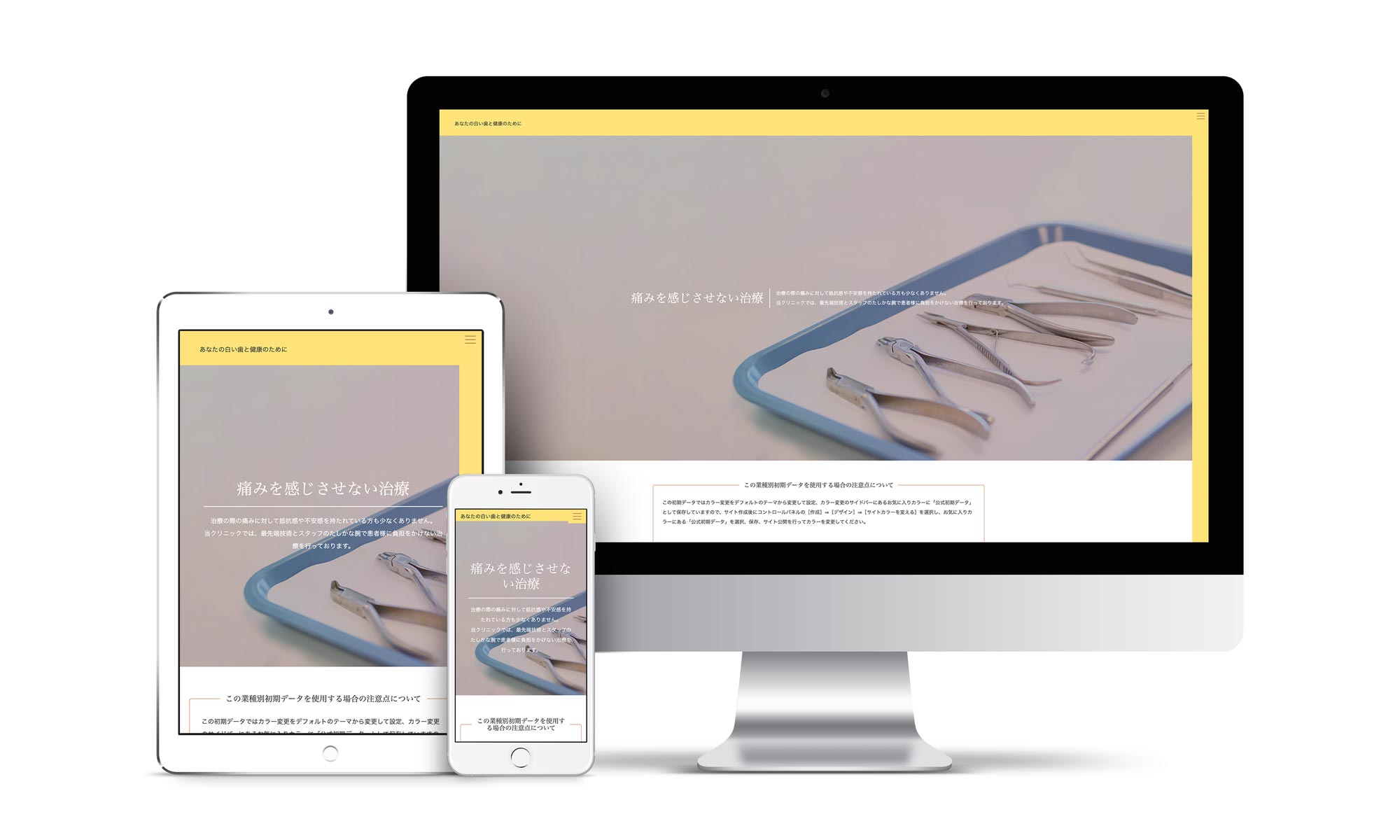 歯科系02サンプルサイトデバイス別表示イメージ