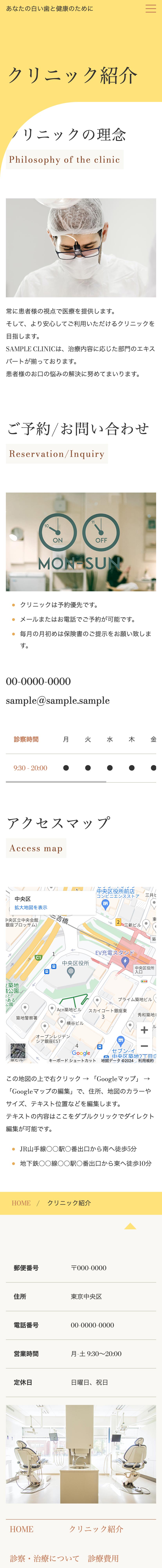 歯科系02下層ページモバイル表示