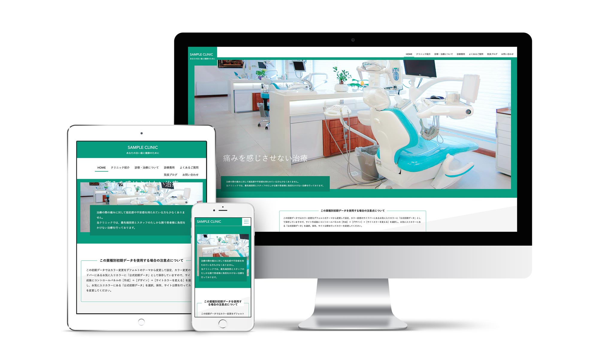 歯科系03サンプルサイトデバイス別表示イメージ