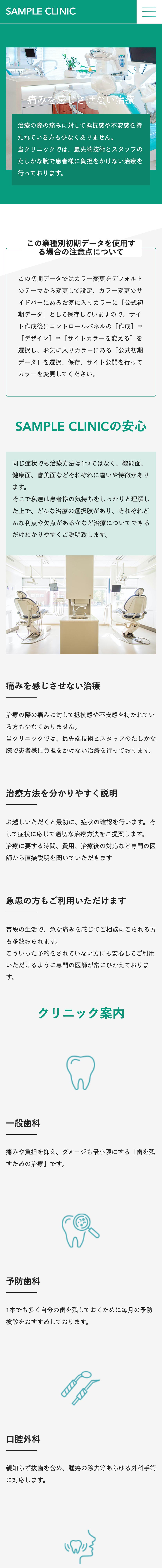 歯科系03トップページモバイル表示