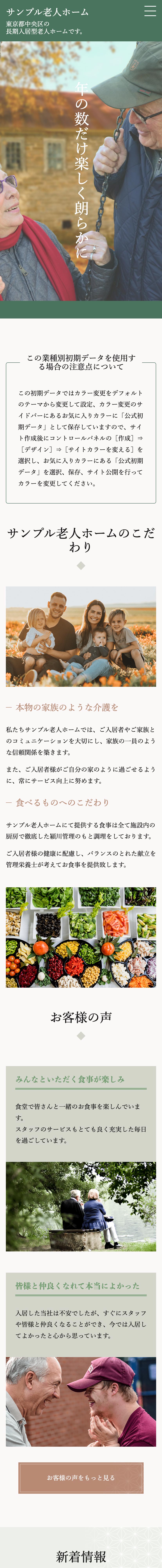 老人ホーム系02トップページモバイル表示