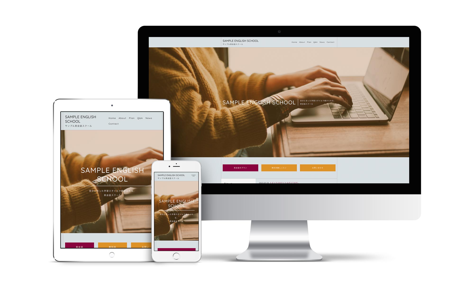 英会話系01サンプルサイトデバイス別表示イメージ