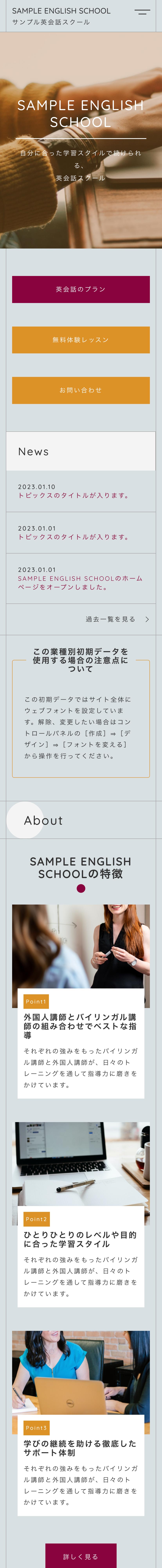 英会話系01トップページモバイル表示