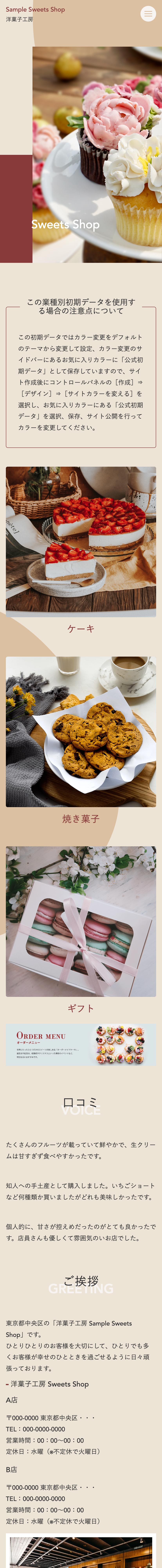 菓子販売系04トップページモバイル表示
