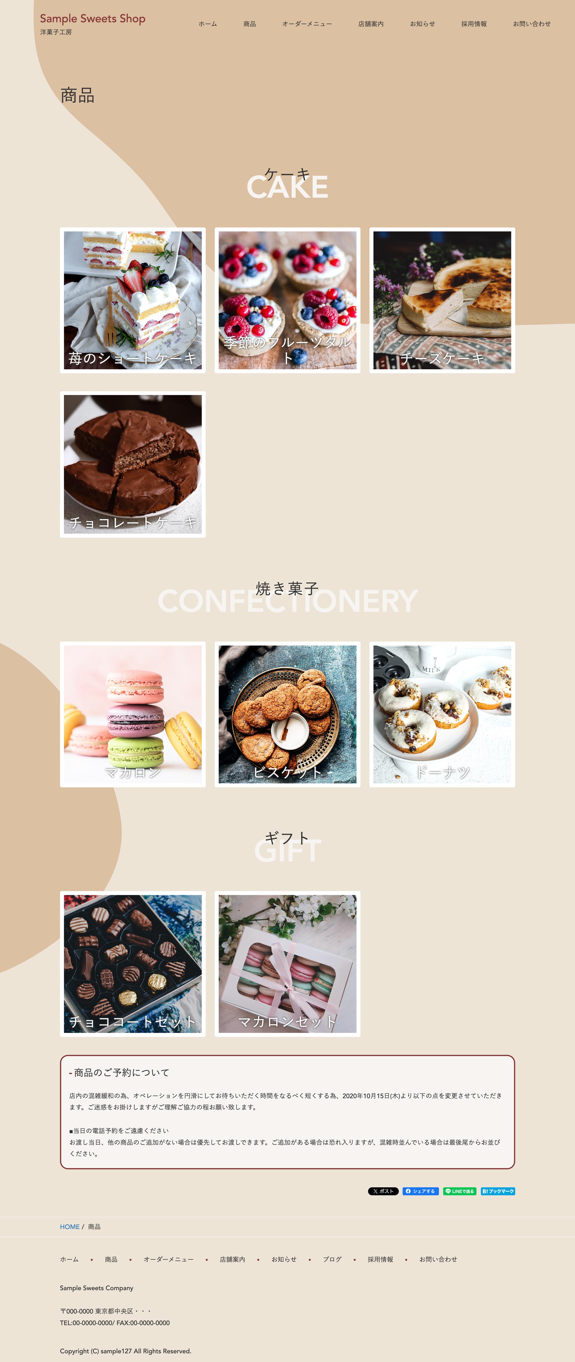 菓子販売系04下層ページPC表示