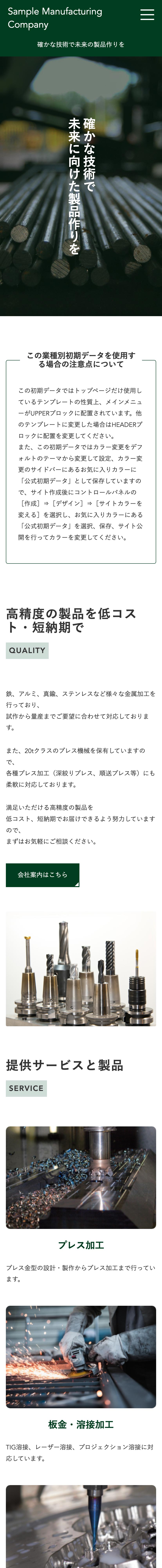 製造業系02トップページモバイル表示