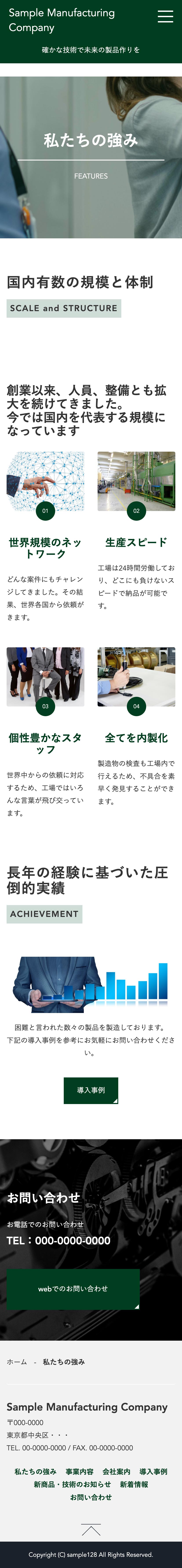 製造業系02下層ページモバイル表示