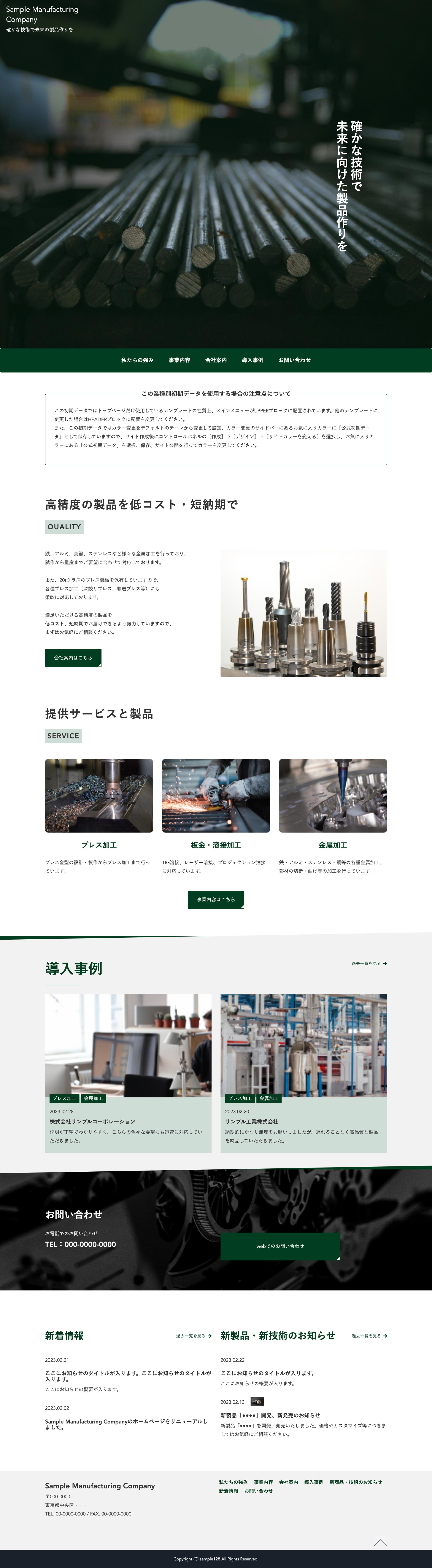 製造業系02トップページPC表示