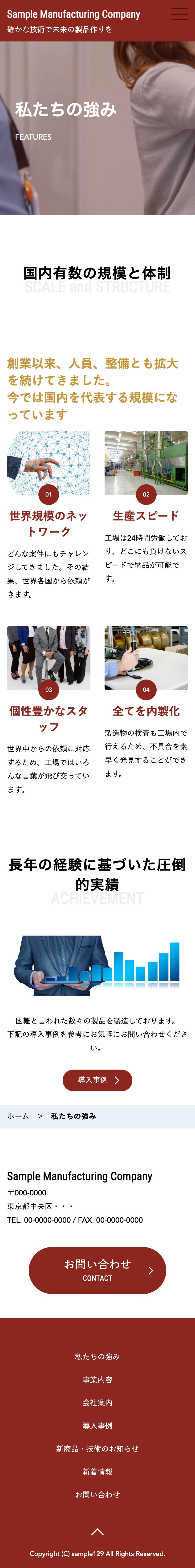 製造業系03下層ページモバイル表示