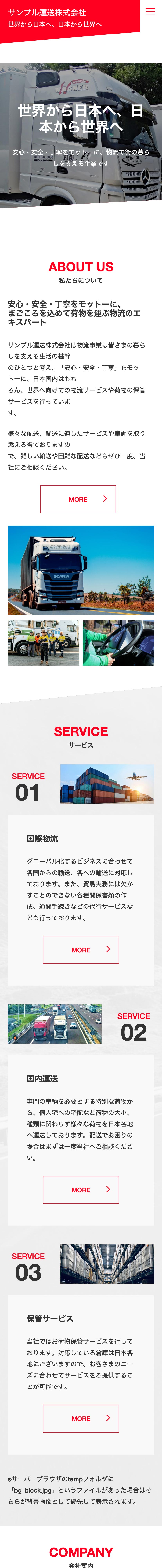 運送会社系01トップページモバイル表示