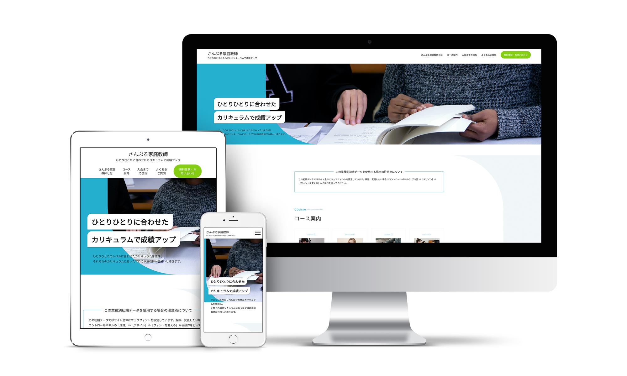 家庭教師系01サンプルサイトデバイス別表示イメージ